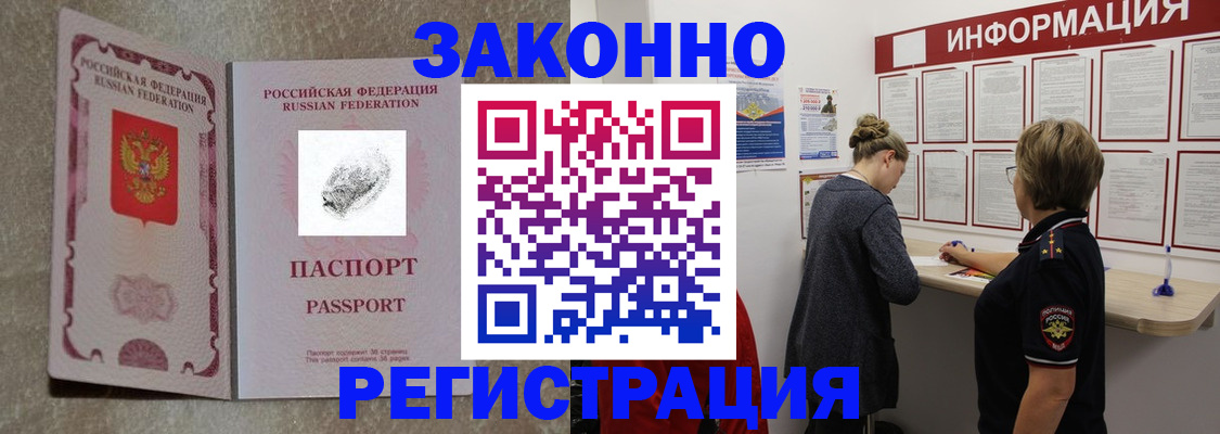 купить прописку в Канске