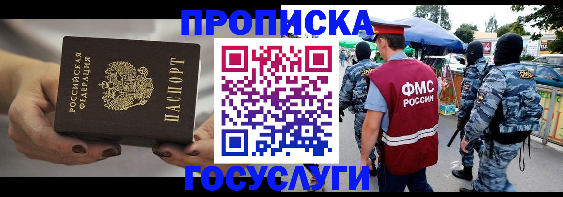 временная регистрация недорого в Канске