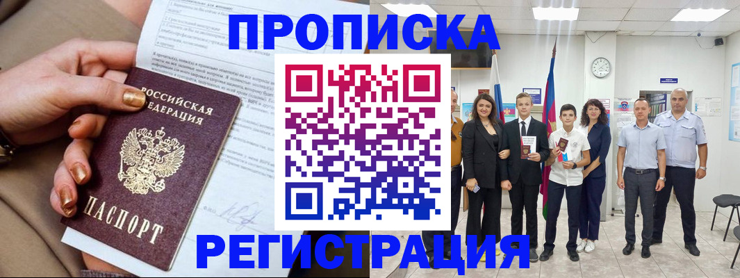 прописка поиск в Канске